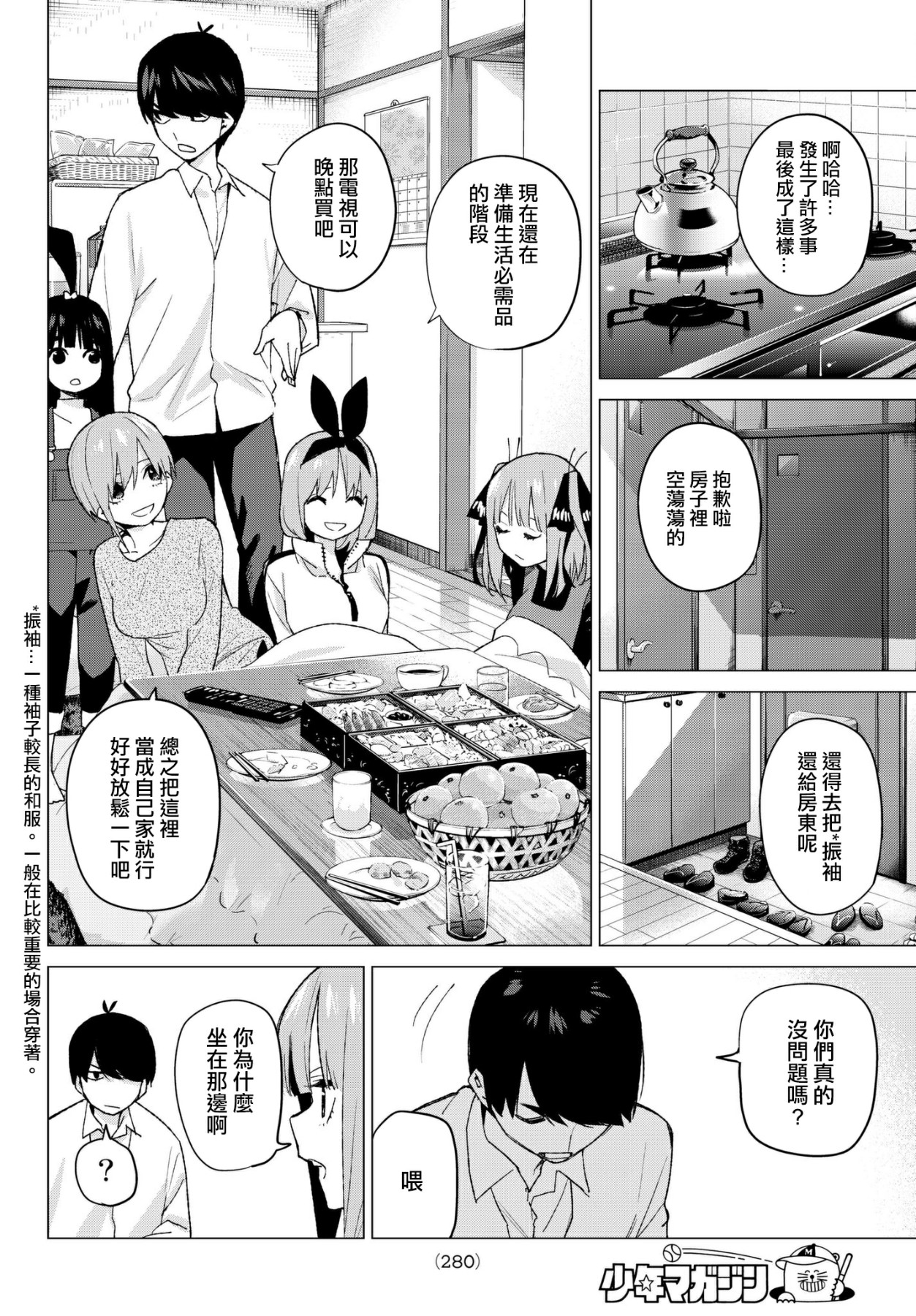 《五等分的花嫁》漫画最新章节第51话 初春免费下拉式在线观看章节第【7】张图片