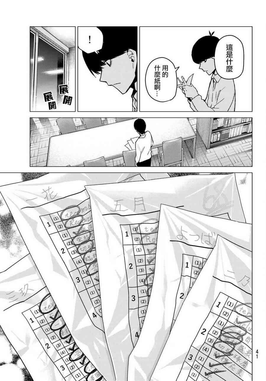 《五等分的花嫁》漫画最新章节第75话 五只纸鹤的报恩免费下拉式在线观看章节第【20】张图片