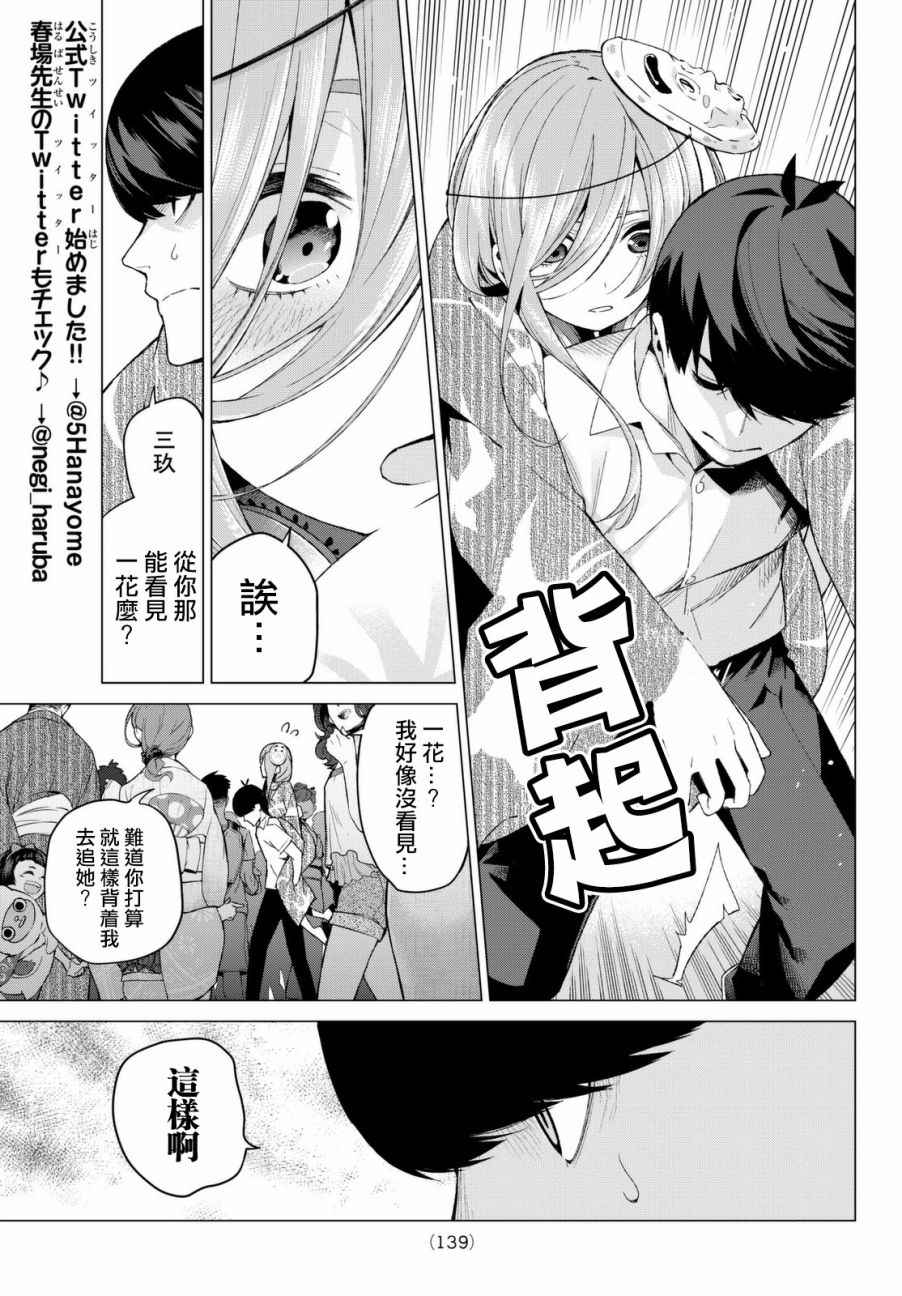 《五等分的花嫁》漫画最新章节第9话 今天是休息日③免费下拉式在线观看章节第【9】张图片