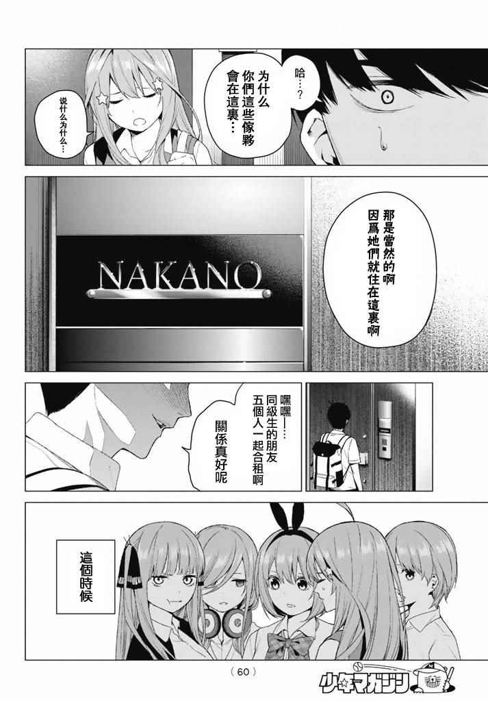 《五等分的花嫁》漫画最新章节第1话免费下拉式在线观看章节第【47】张图片