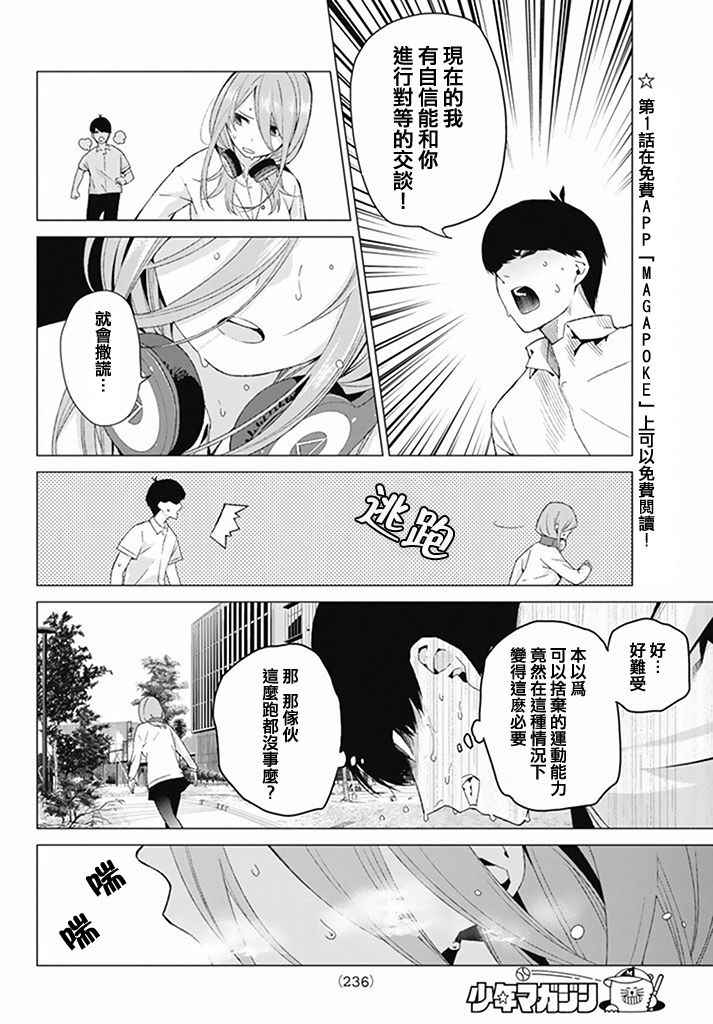 《五等分的花嫁》漫画最新章节第4话 合计100分免费下拉式在线观看章节第【8】张图片