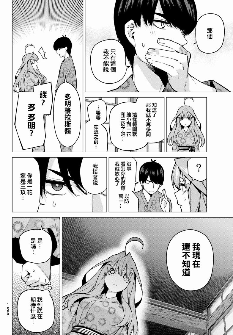 《五等分的花嫁》漫画最新章节第67话 炒鸡蛋⑦免费下拉式在线观看章节第【8】张图片