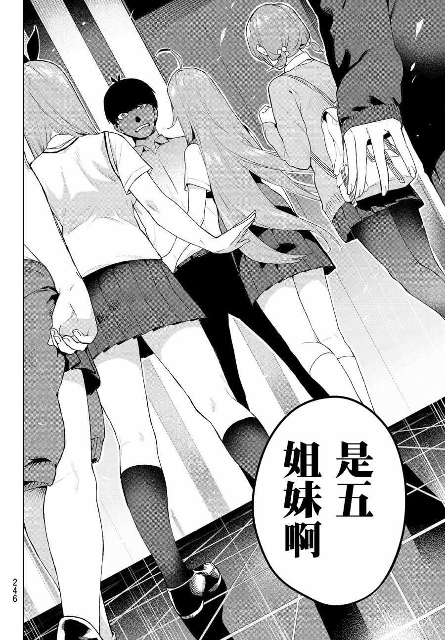 《五等分的花嫁》漫画最新章节短篇免费下拉式在线观看章节第【39】张图片