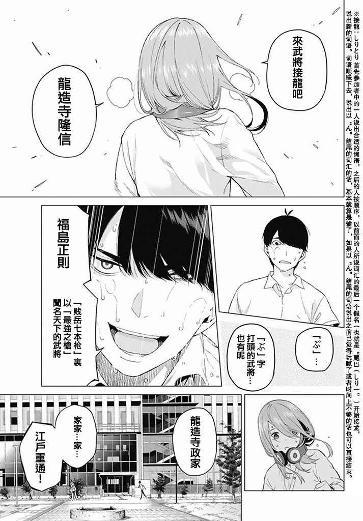 《五等分的花嫁》漫画最新章节第4话 合计100分免费下拉式在线观看章节第【9】张图片