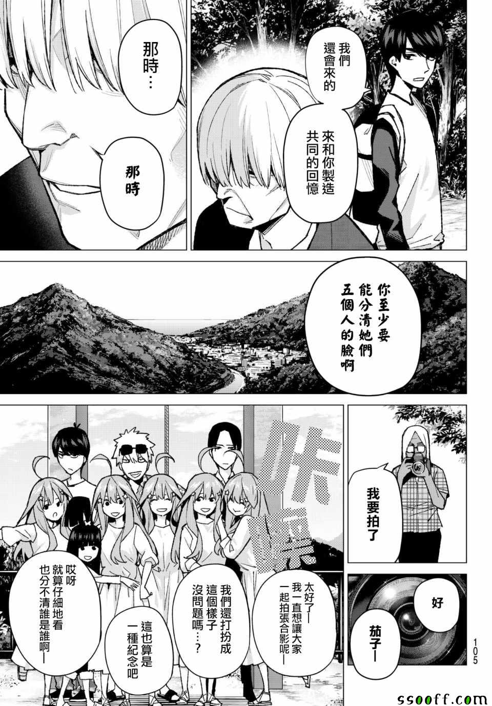 《五等分的花嫁》漫画最新章节第68话 炒鸡蛋⑧免费下拉式在线观看章节第【17】张图片