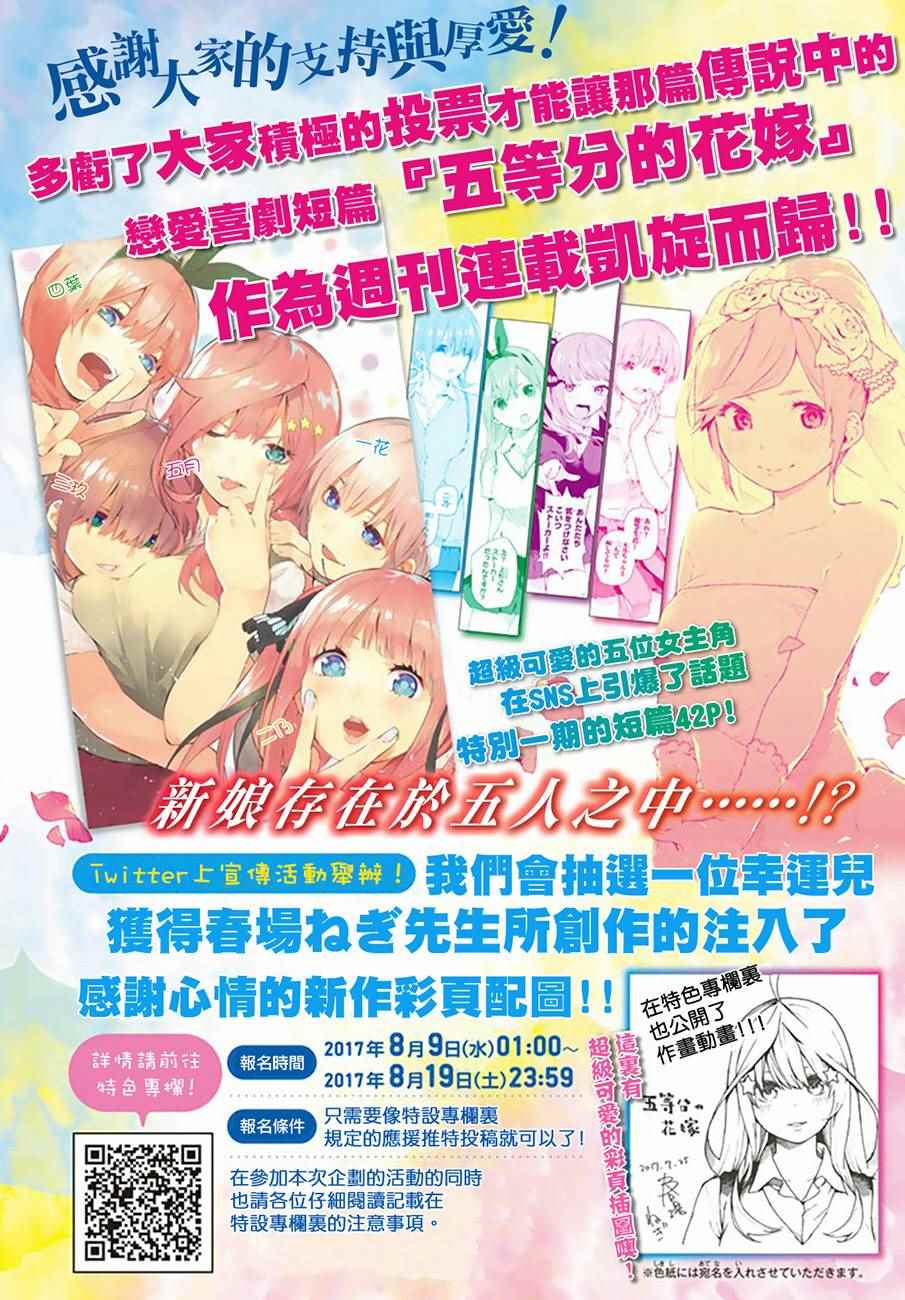 《五等分的花嫁》漫画最新章节第1话免费下拉式在线观看章节第【4】张图片