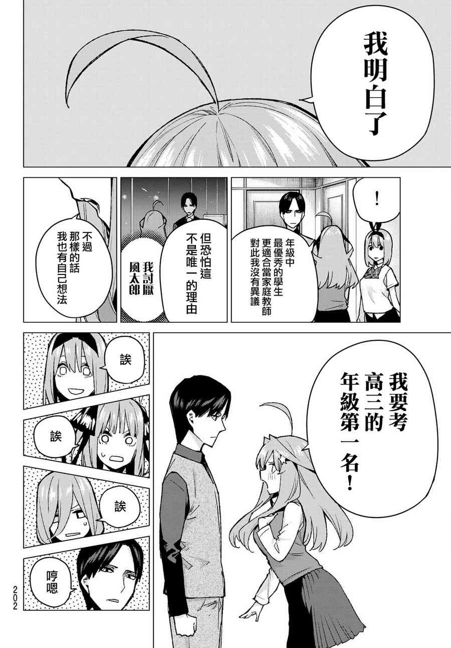 《五等分的花嫁》漫画最新章节第73话 新川中岛免费下拉式在线观看章节第【15】张图片