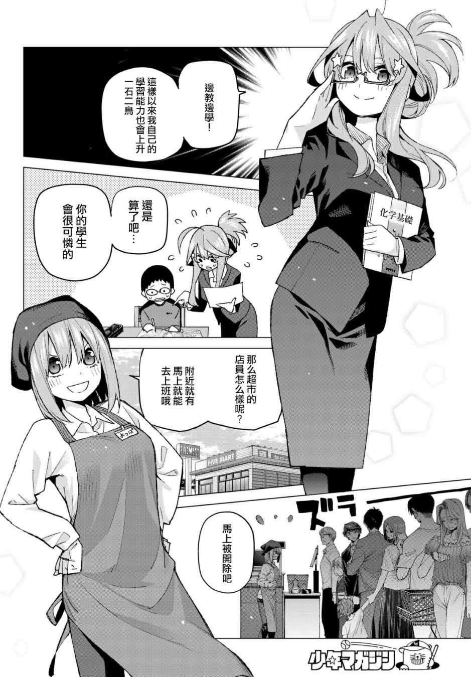 《五等分的花嫁》漫画最新章节第52话 今天辛苦了1免费下拉式在线观看章节第【12】张图片