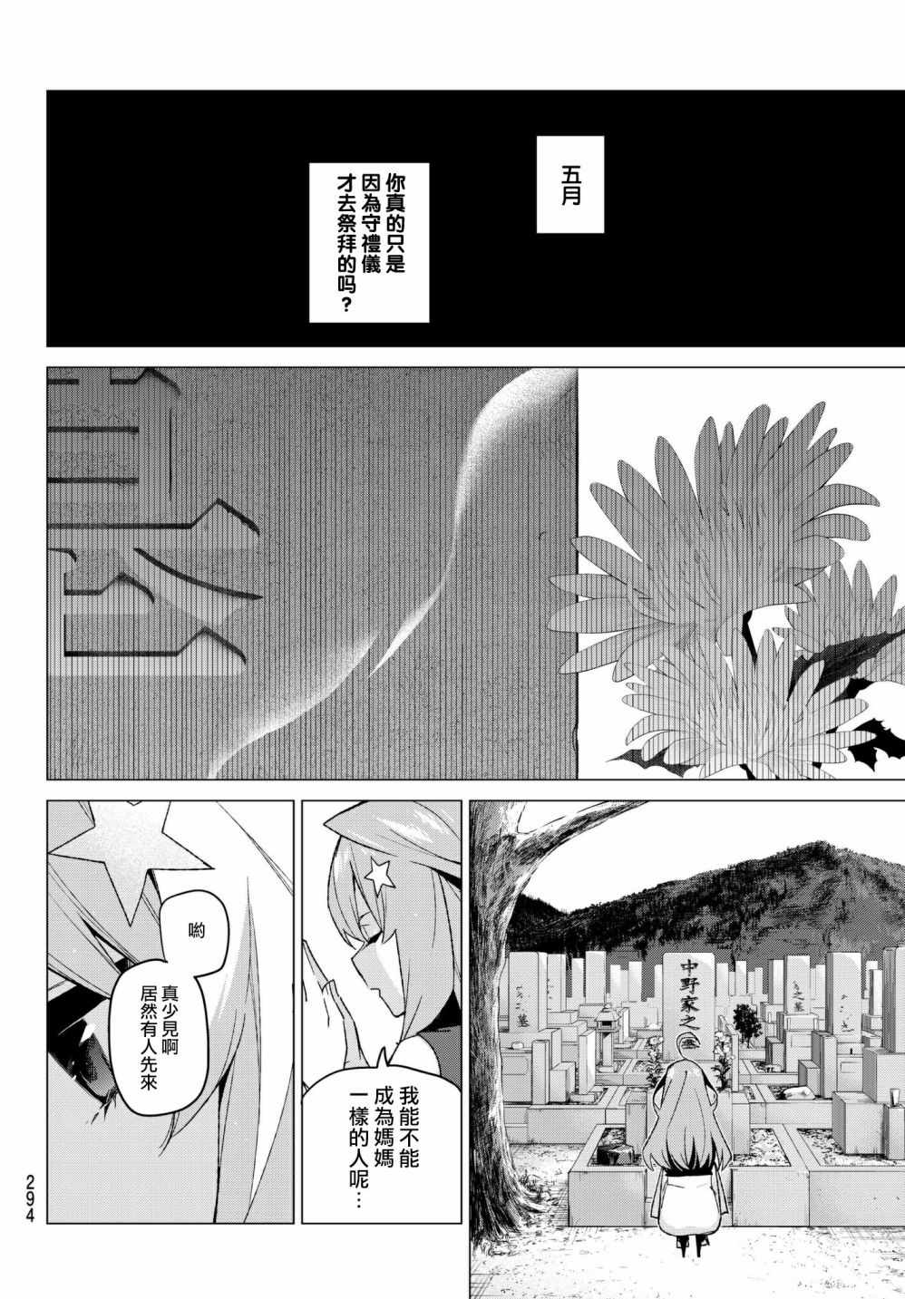 《五等分的花嫁》漫画最新章节第57话 最后的考试之我五月的情况免费下拉式在线观看章节第【6】张图片