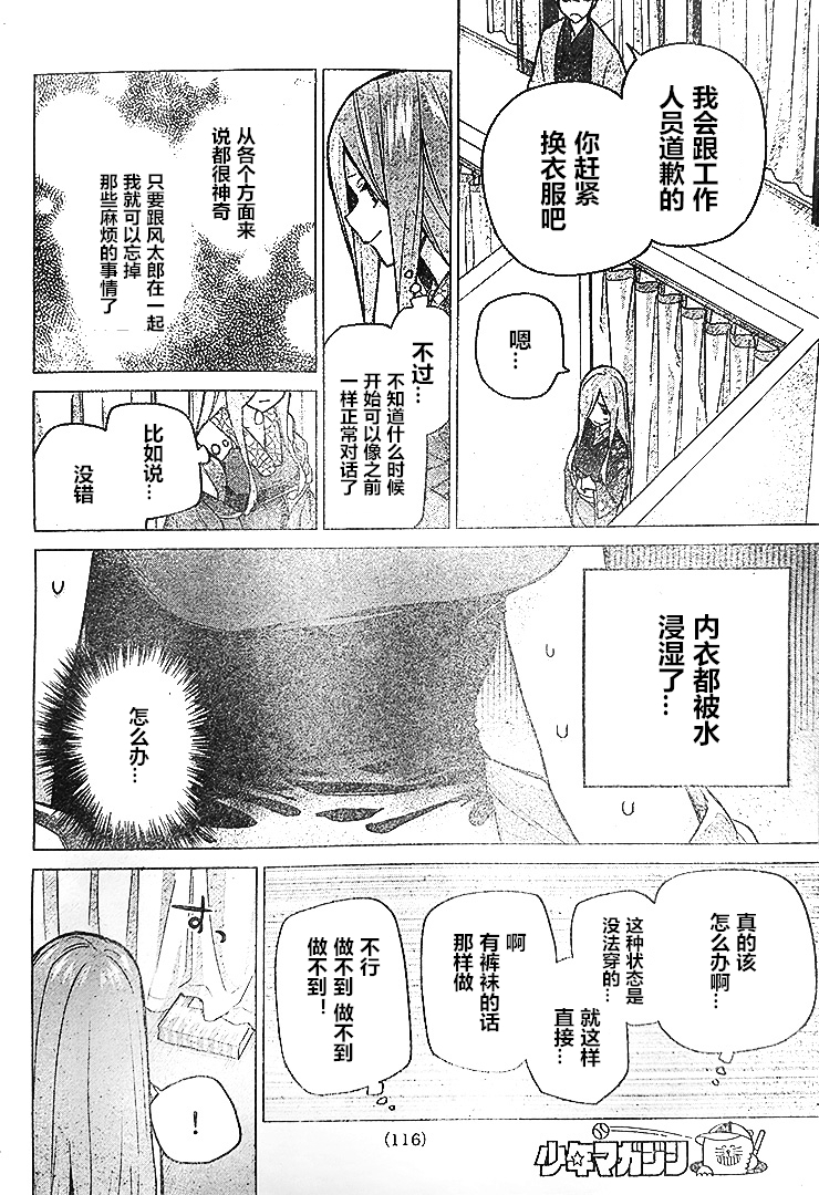 《五等分的花嫁》漫画最新章节第84话 试看版免费下拉式在线观看章节第【10】张图片