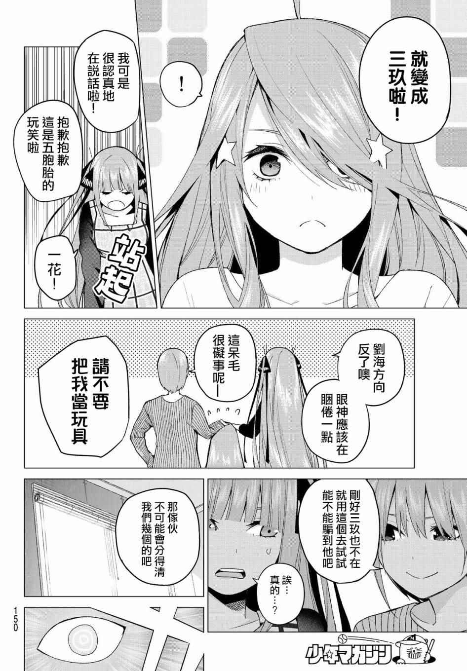 《五等分的花嫁》漫画最新章节第18话 骗子当然会说谎吧免费下拉式在线观看章节第【6】张图片