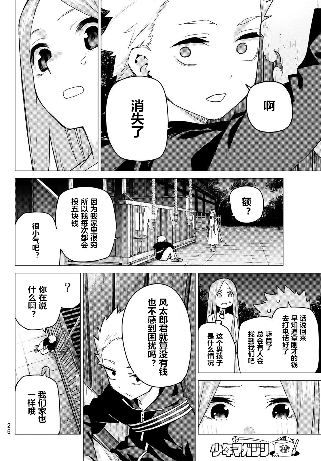 《五等分的花嫁》漫画最新章节第88话 试看版免费下拉式在线观看章节第【4】张图片