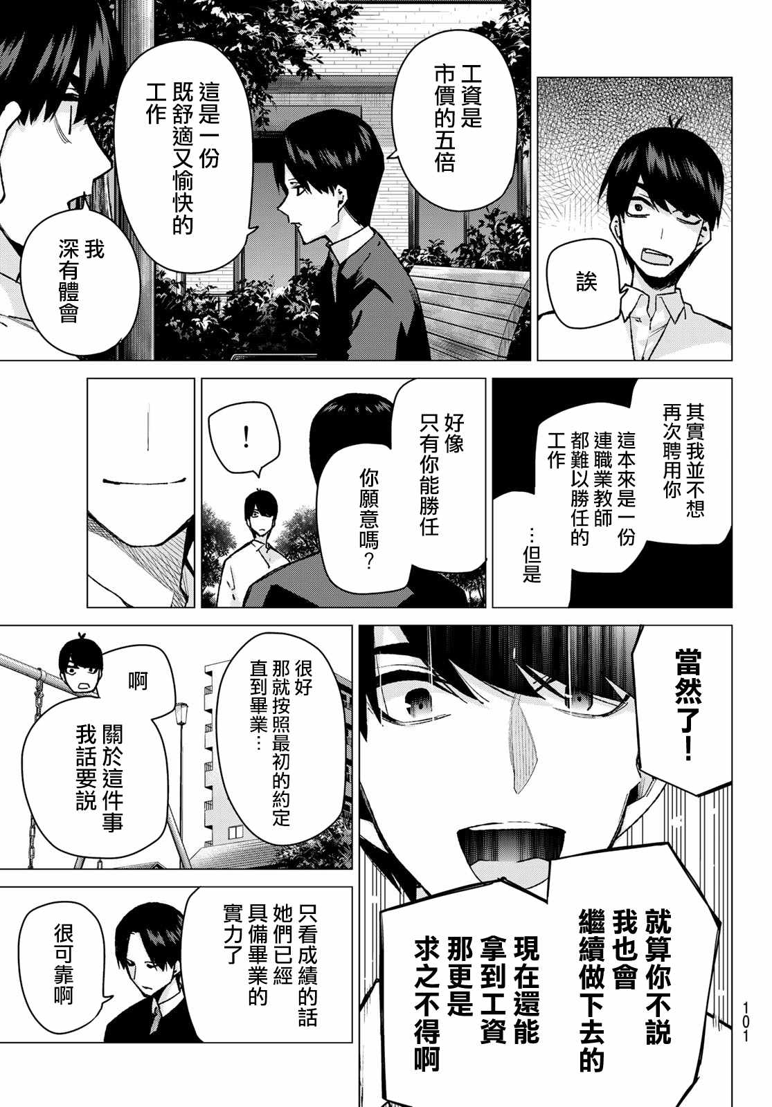 《五等分的花嫁》漫画最新章节第77话 女人的战斗免费下拉式在线观看章节第【5】张图片