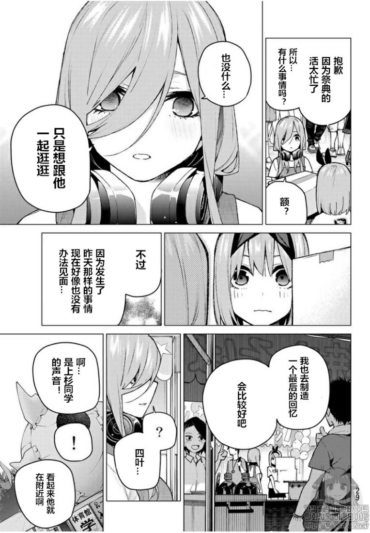 《五等分的花嫁》漫画最新章节第100话 缺免费下拉式在线观看章节第【5】张图片