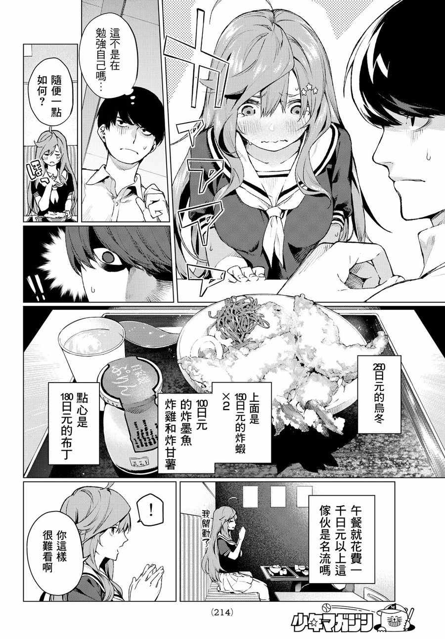 《五等分的花嫁》漫画最新章节短篇免费下拉式在线观看章节第【8】张图片