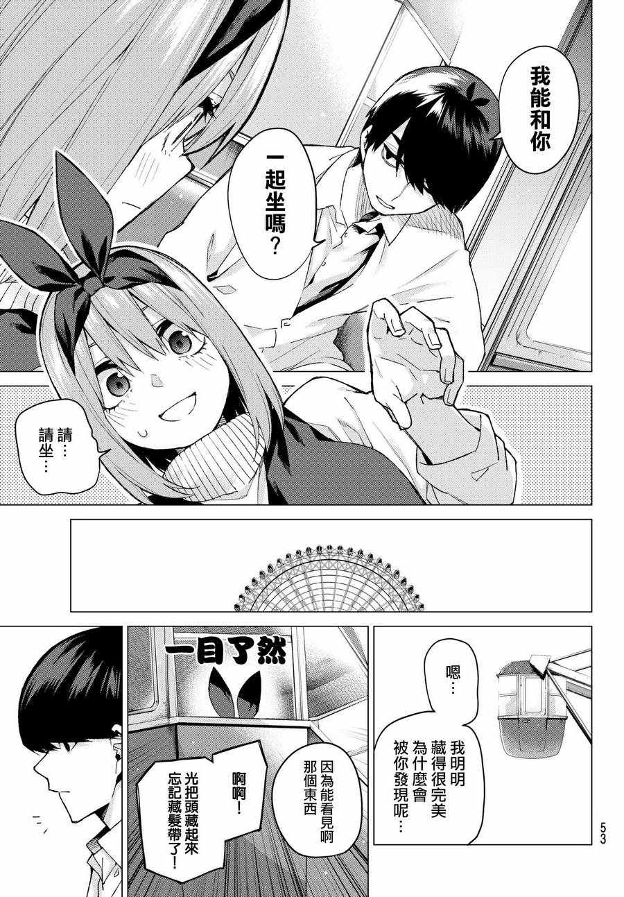 《五等分的花嫁》漫画最新章节第56话 四叶最后的考试免费下拉式在线观看章节第【9】张图片