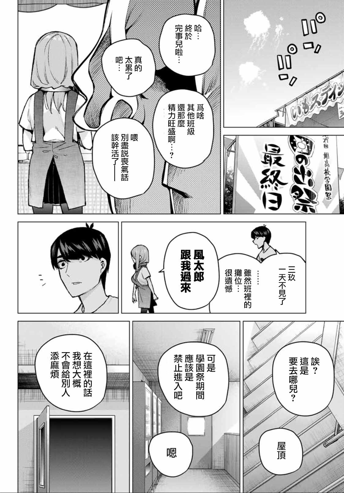 《五等分的花嫁》漫画最新章节第106话 试看版免费下拉式在线观看章节第【6】张图片