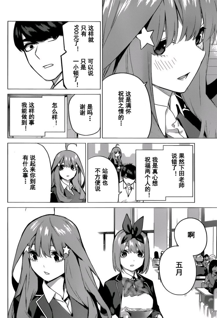 《五等分的花嫁》漫画最新章节第117话免费下拉式在线观看章节第【6】张图片