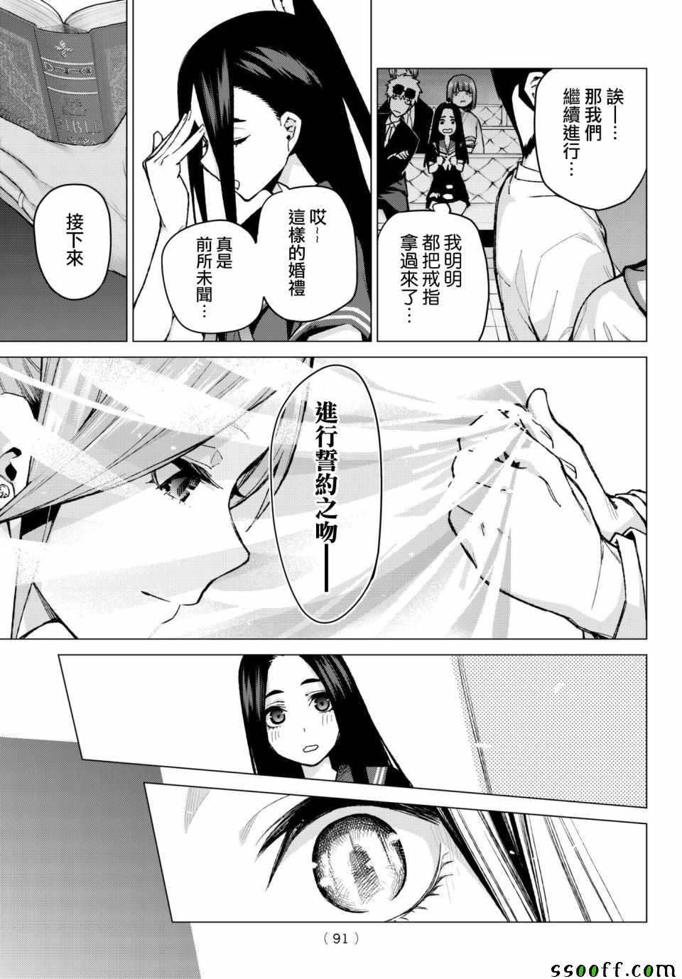 《五等分的花嫁》漫画最新章节第68话 炒鸡蛋⑧免费下拉式在线观看章节第【4】张图片