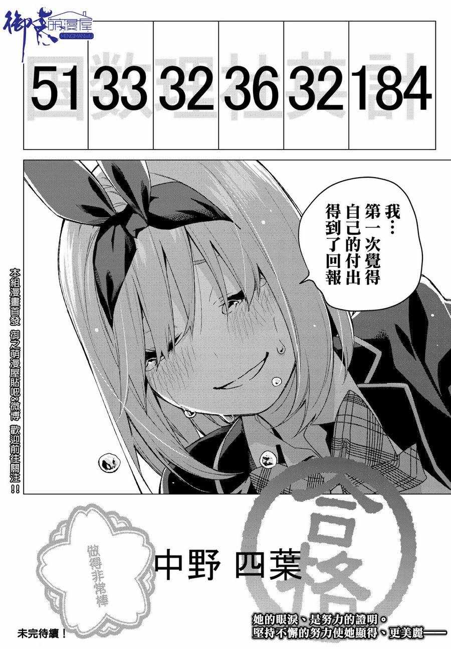 《五等分的花嫁》漫画最新章节第56话 四叶最后的考试免费下拉式在线观看章节第【20】张图片