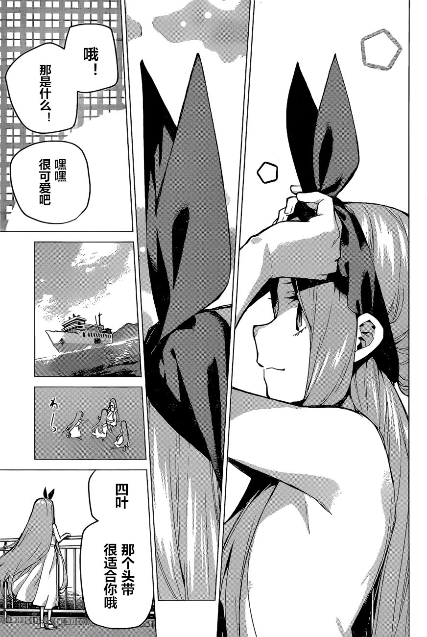 《五等分的花嫁》漫画最新章节第88话 试看版免费下拉式在线观看章节第【13】张图片