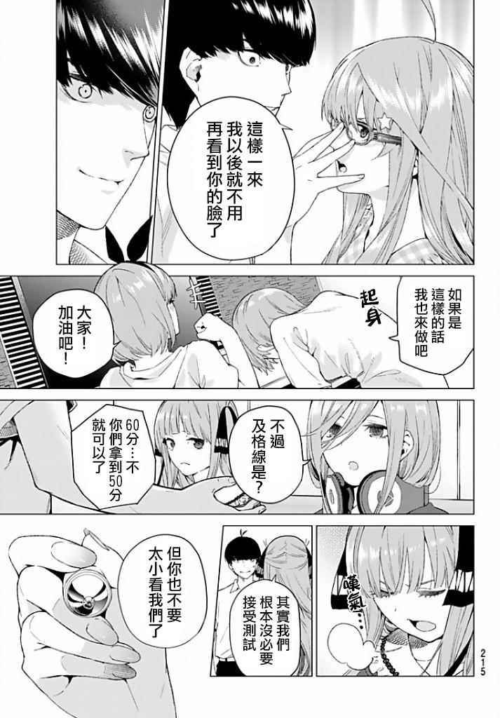 《五等分的花嫁》漫画最新章节第2话 家庭访问免费下拉式在线观看章节第【37】张图片