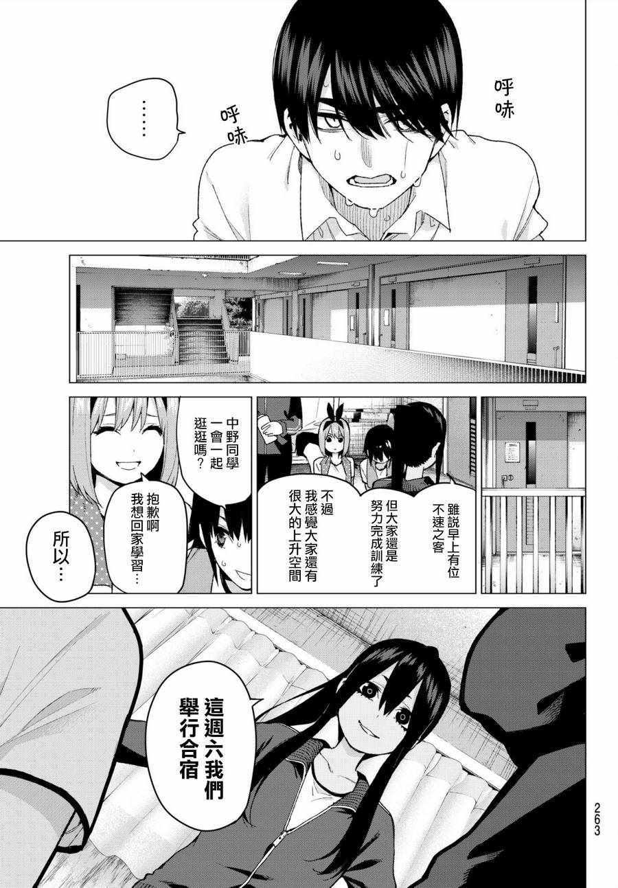 《五等分的花嫁》漫画最新章节第45话 七次再见7免费下拉式在线观看章节第【11】张图片