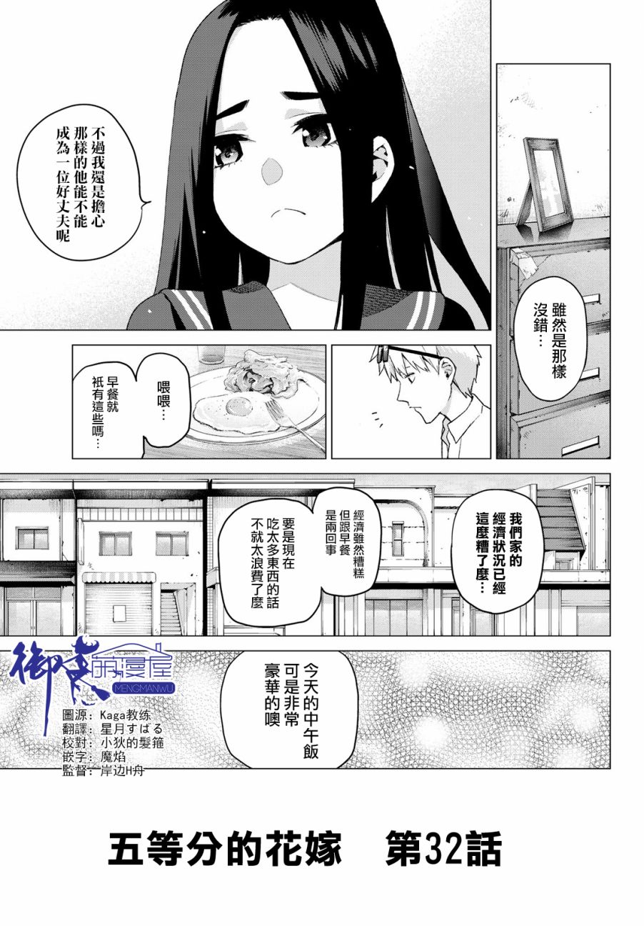 《五等分的花嫁》漫画最新章节第32话免费下拉式在线观看章节第【3】张图片