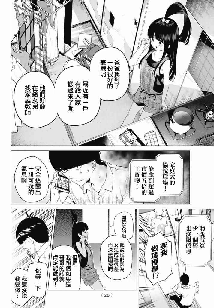 《五等分的花嫁》漫画最新章节第1话免费下拉式在线观看章节第【16】张图片