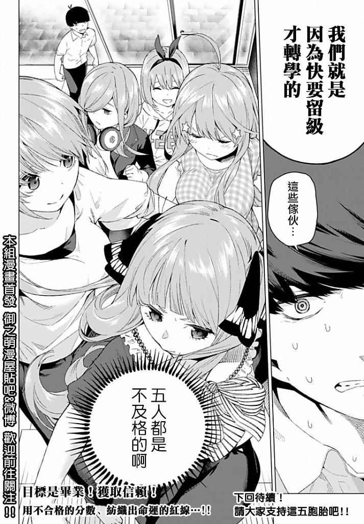 《五等分的花嫁》漫画最新章节第2话 家庭访问免费下拉式在线观看章节第【41】张图片