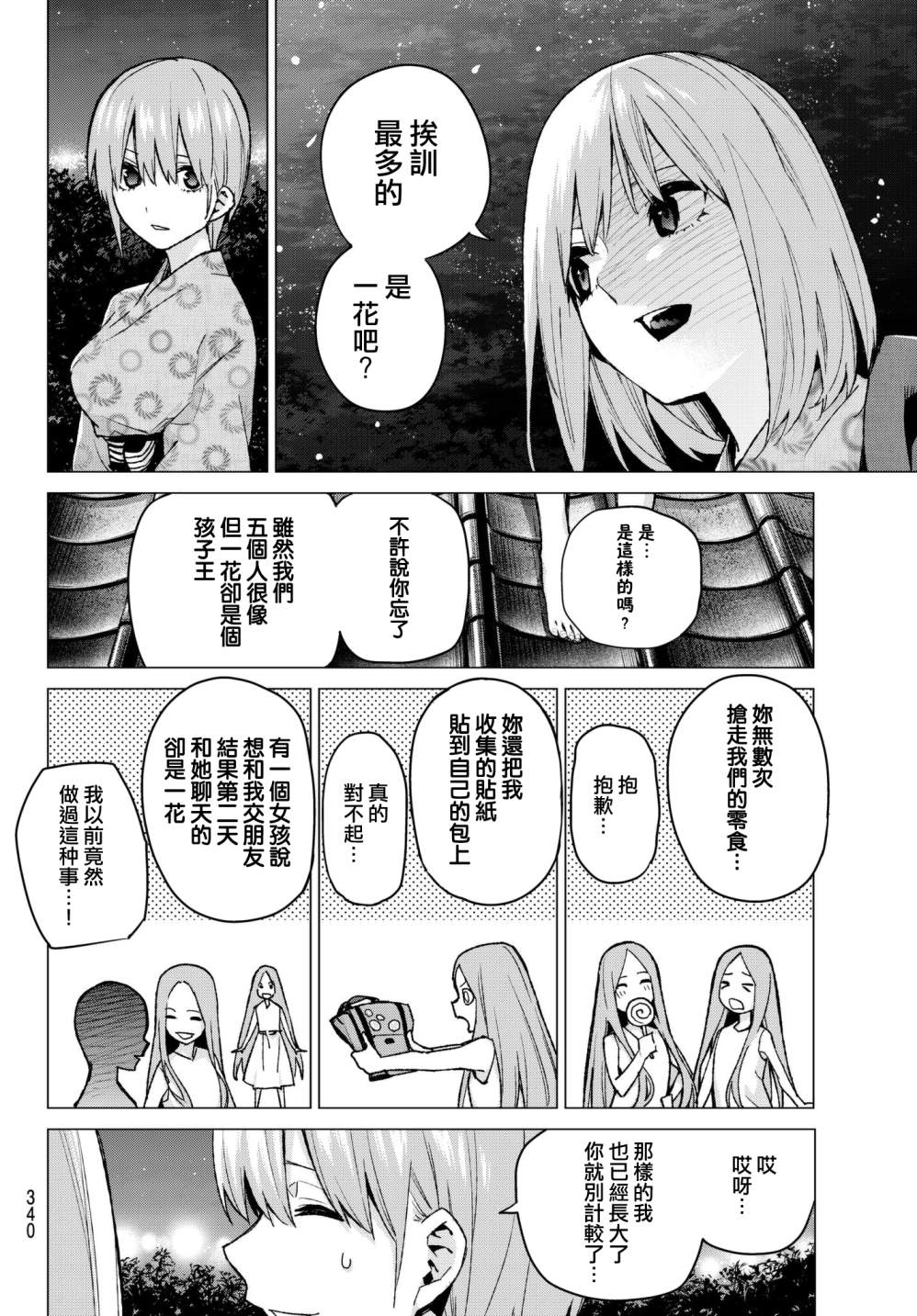 《五等分的花嫁》漫画最新章节第66话 炒鸡蛋⑥免费下拉式在线观看章节第【8】张图片