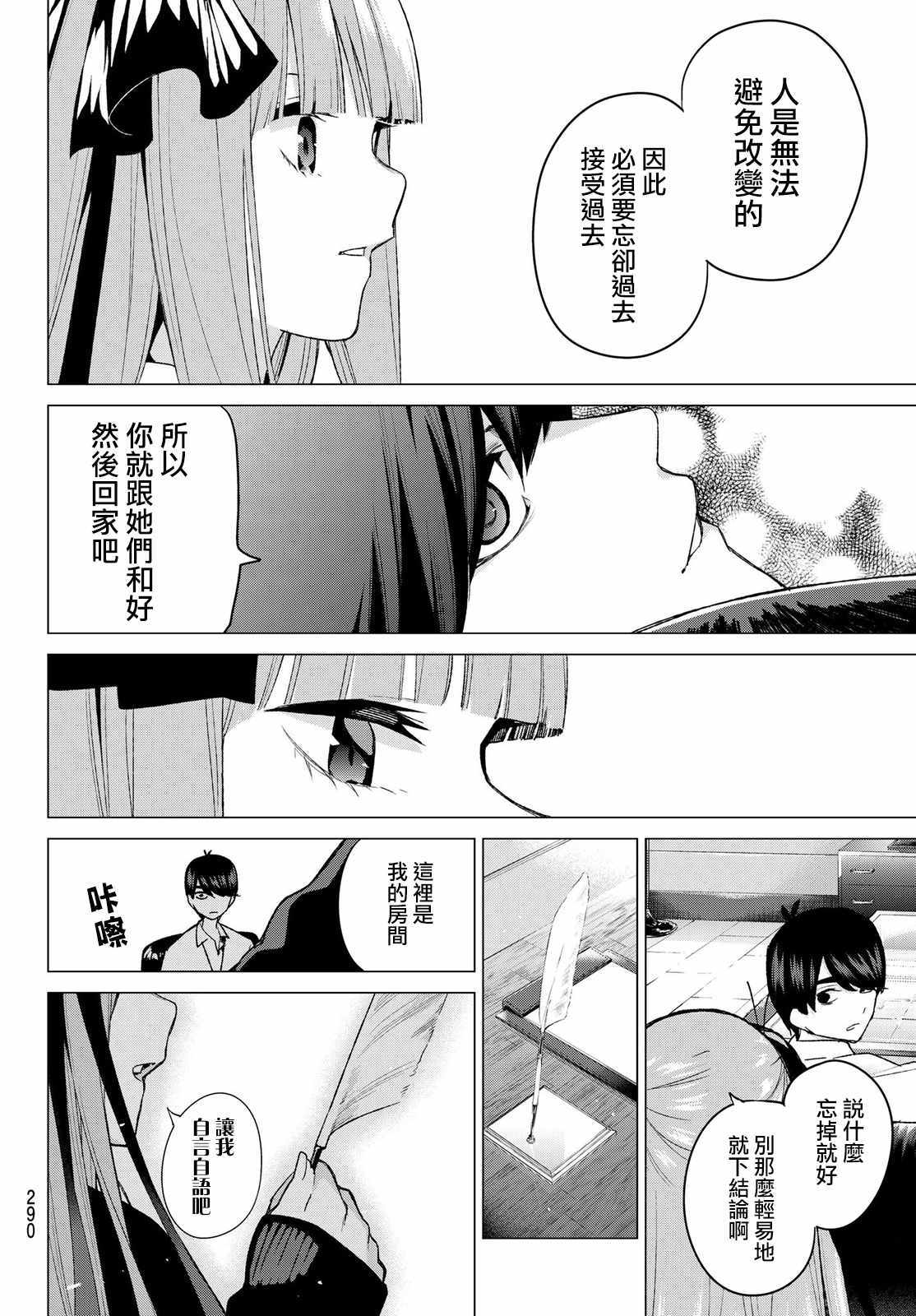 《五等分的花嫁》漫画最新章节第43话 七次再见5免费下拉式在线观看章节第【16】张图片