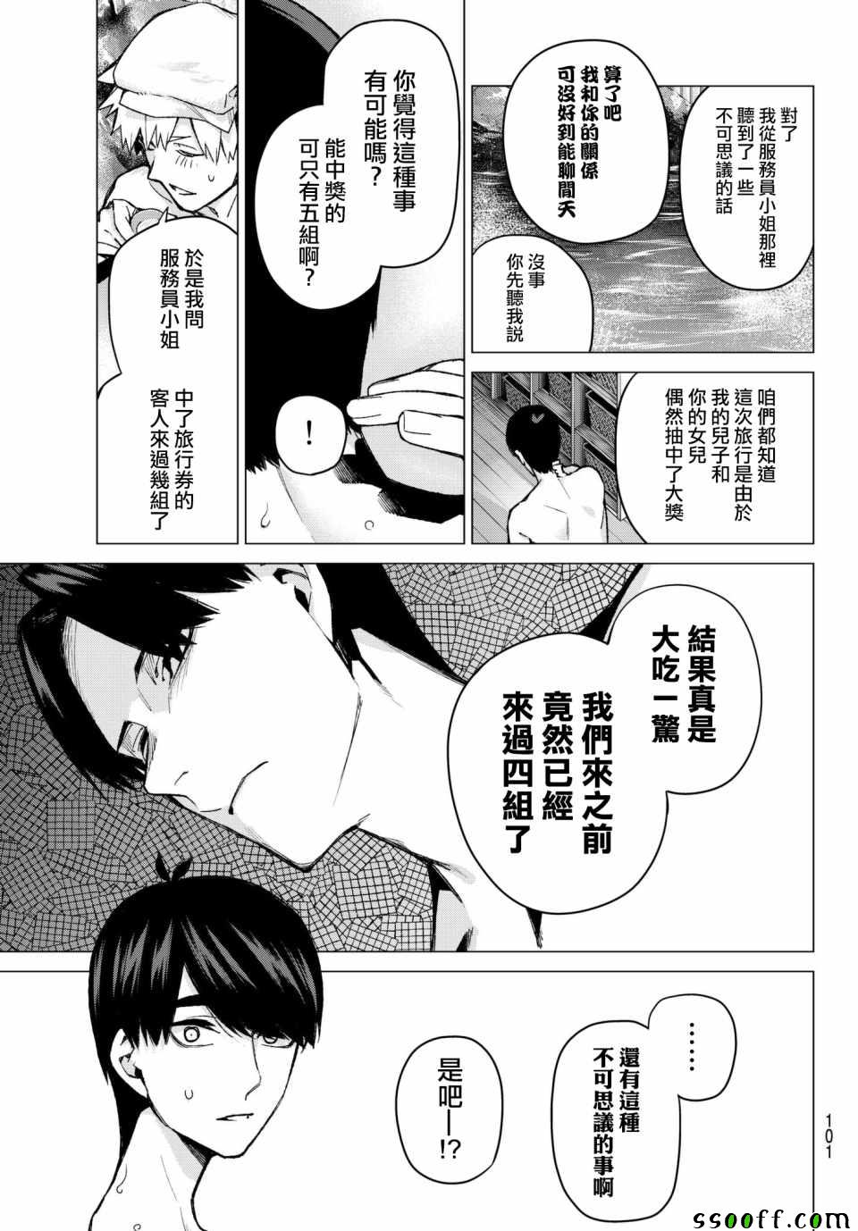 《五等分的花嫁》漫画最新章节第68话 炒鸡蛋⑧免费下拉式在线观看章节第【13】张图片