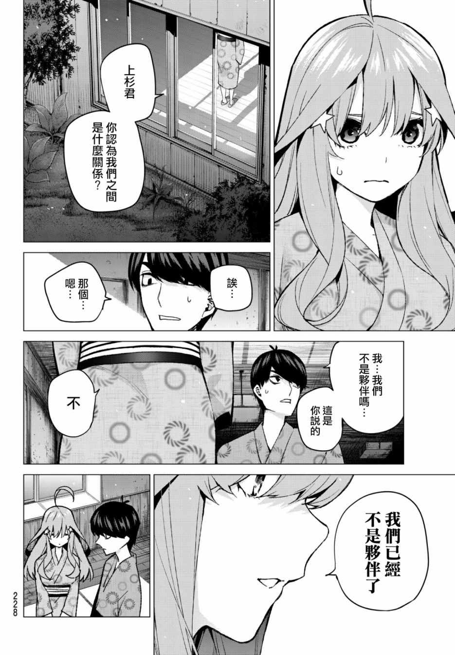 《五等分的花嫁》漫画最新章节第62话 炒鸡蛋②免费下拉式在线观看章节第【16】张图片