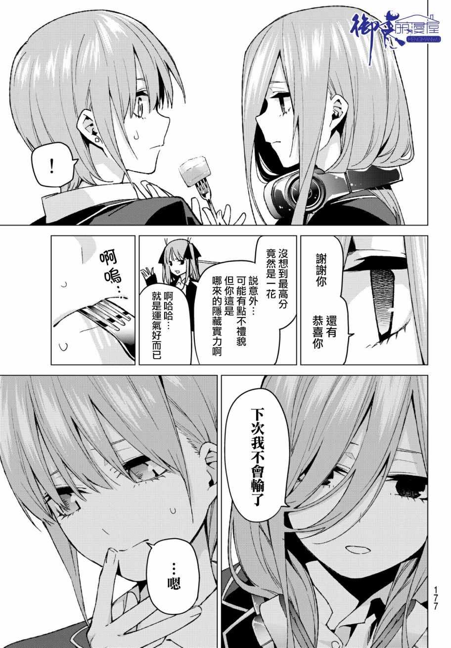 《五等分的花嫁》漫画最新章节第60话 攻略开始免费下拉式在线观看章节第【5】张图片