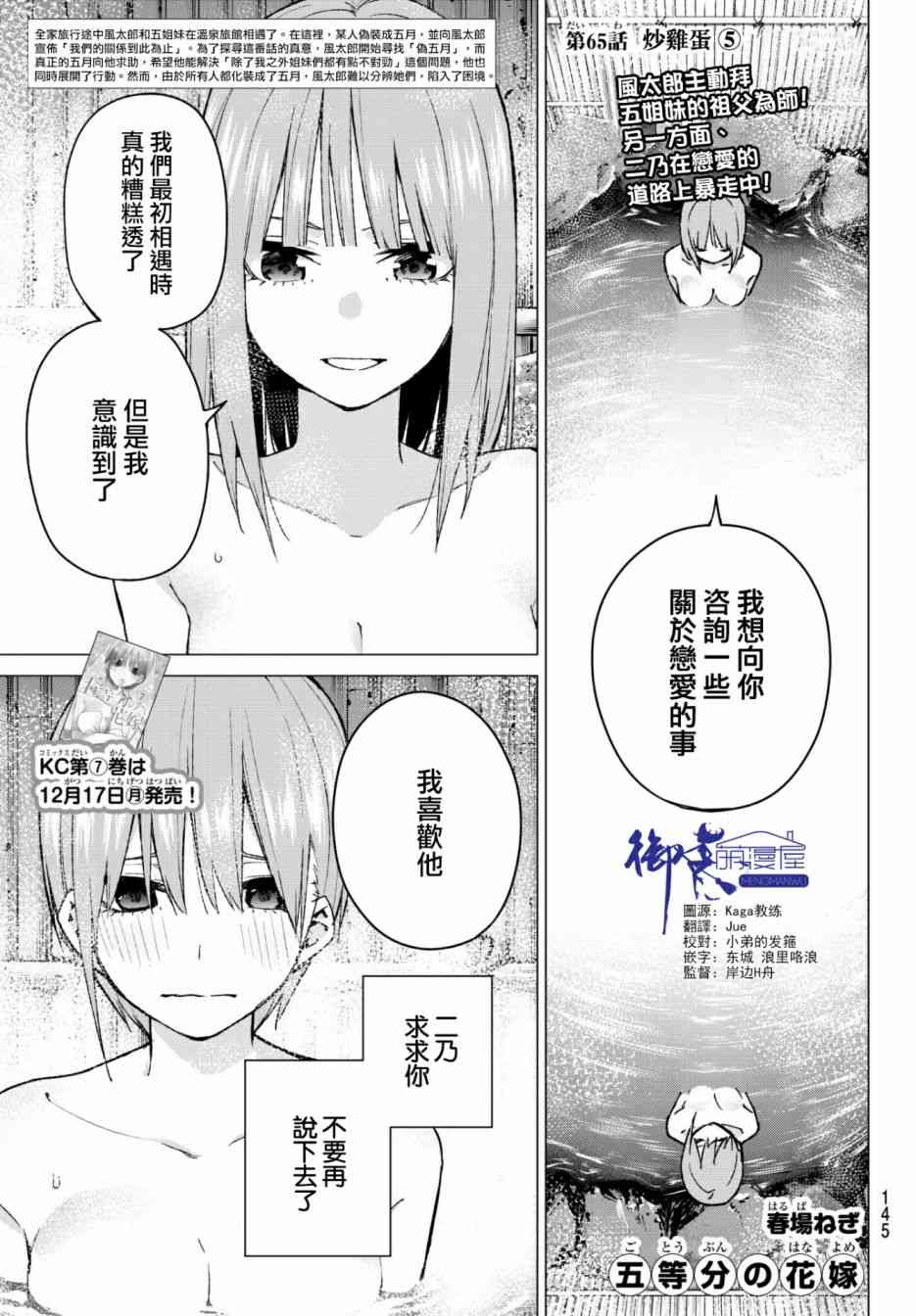 《五等分的花嫁》漫画最新章节第65话 炒鸡蛋⑤免费下拉式在线观看章节第【1】张图片