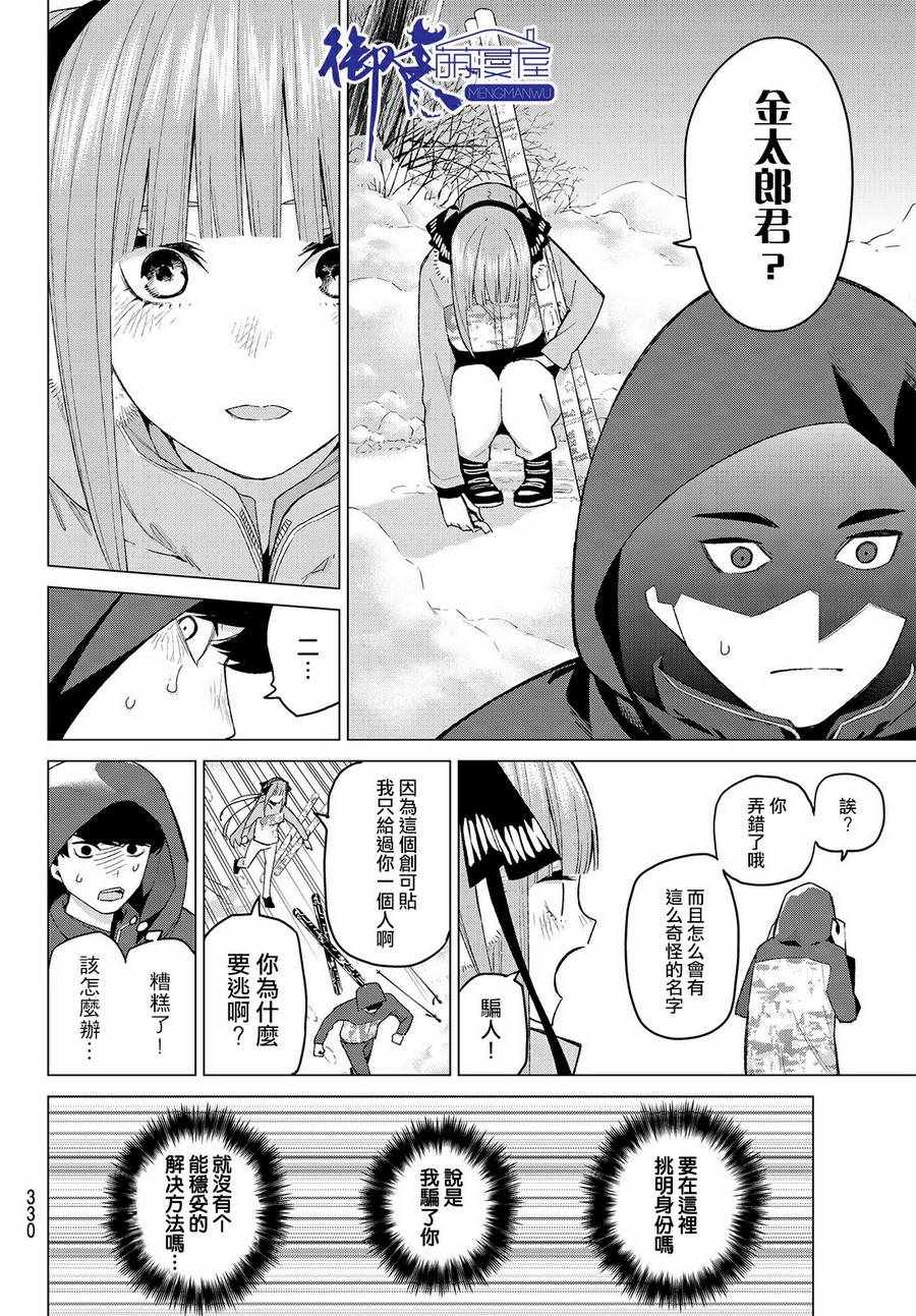 《五等分的花嫁》漫画最新章节第29话免费下拉式在线观看章节第【10】张图片