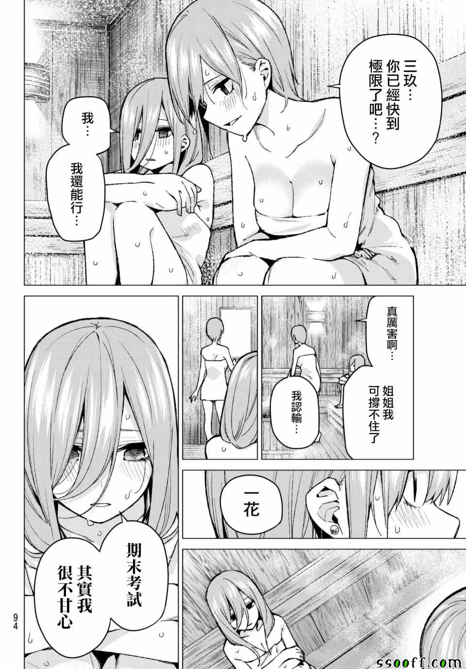 《五等分的花嫁》漫画最新章节第68话 炒鸡蛋⑧免费下拉式在线观看章节第【7】张图片