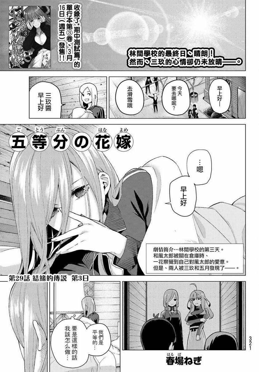 《五等分的花嫁》漫画最新章节第29话免费下拉式在线观看章节第【1】张图片