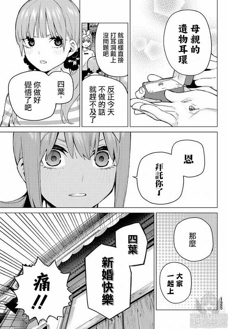 《五等分的花嫁》漫画最新章节第121话免费下拉式在线观看章节第【10】张图片