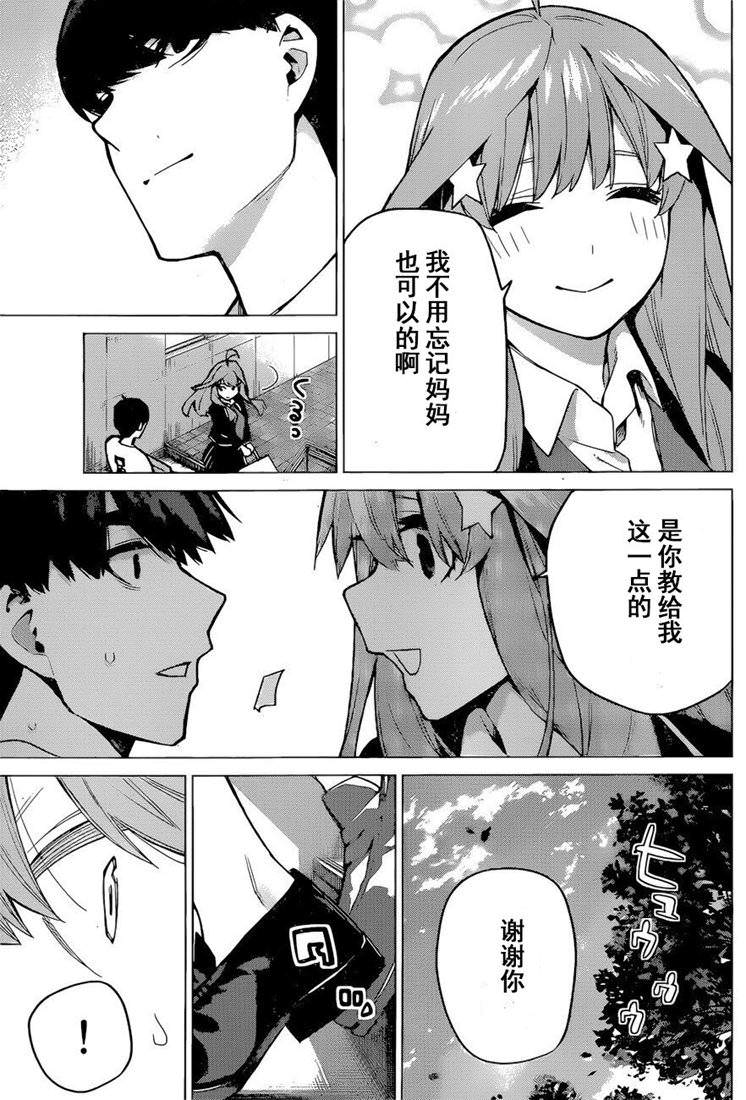 《五等分的花嫁》漫画最新章节第111话免费下拉式在线观看章节第【15】张图片