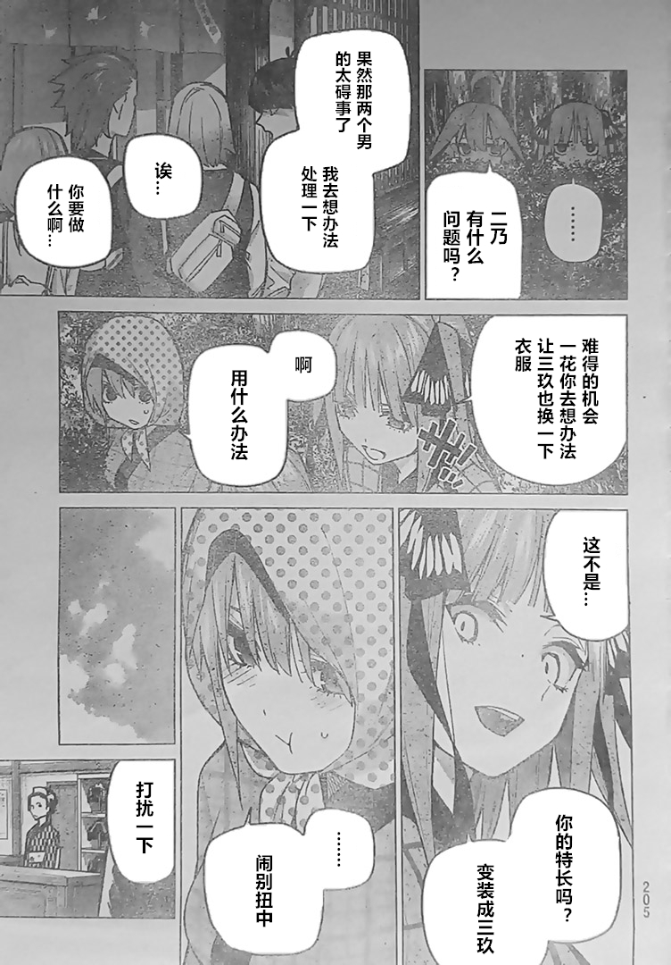 《五等分的花嫁》漫画最新章节第85话 试看版免费下拉式在线观看章节第【5】张图片