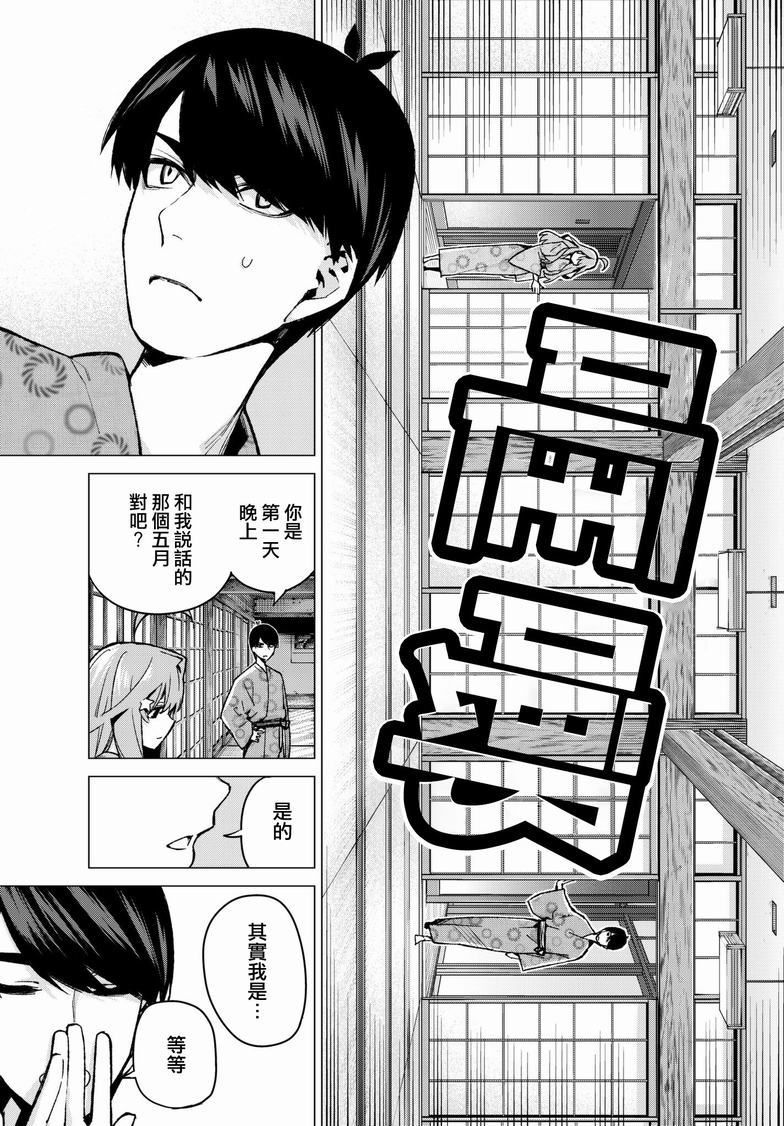 《五等分的花嫁》漫画最新章节第67话 炒鸡蛋⑦免费下拉式在线观看章节第【5】张图片