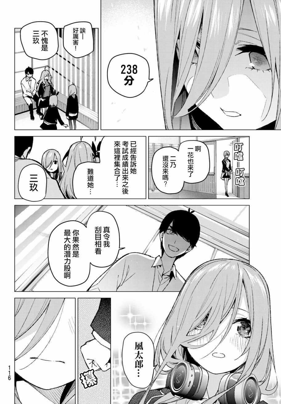 《五等分的花嫁》漫画最新章节第58话 最后的考试之一花的情况免费下拉式在线观看章节第【18】张图片