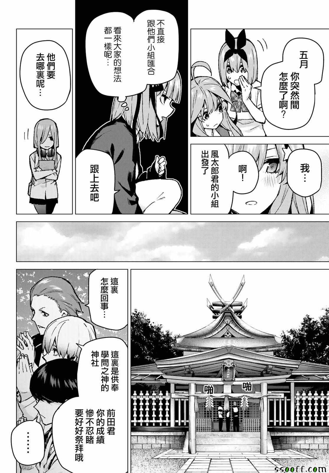 《五等分的花嫁》漫画最新章节第80话 姐妹战争 第三回合免费下拉式在线观看章节第【5】张图片