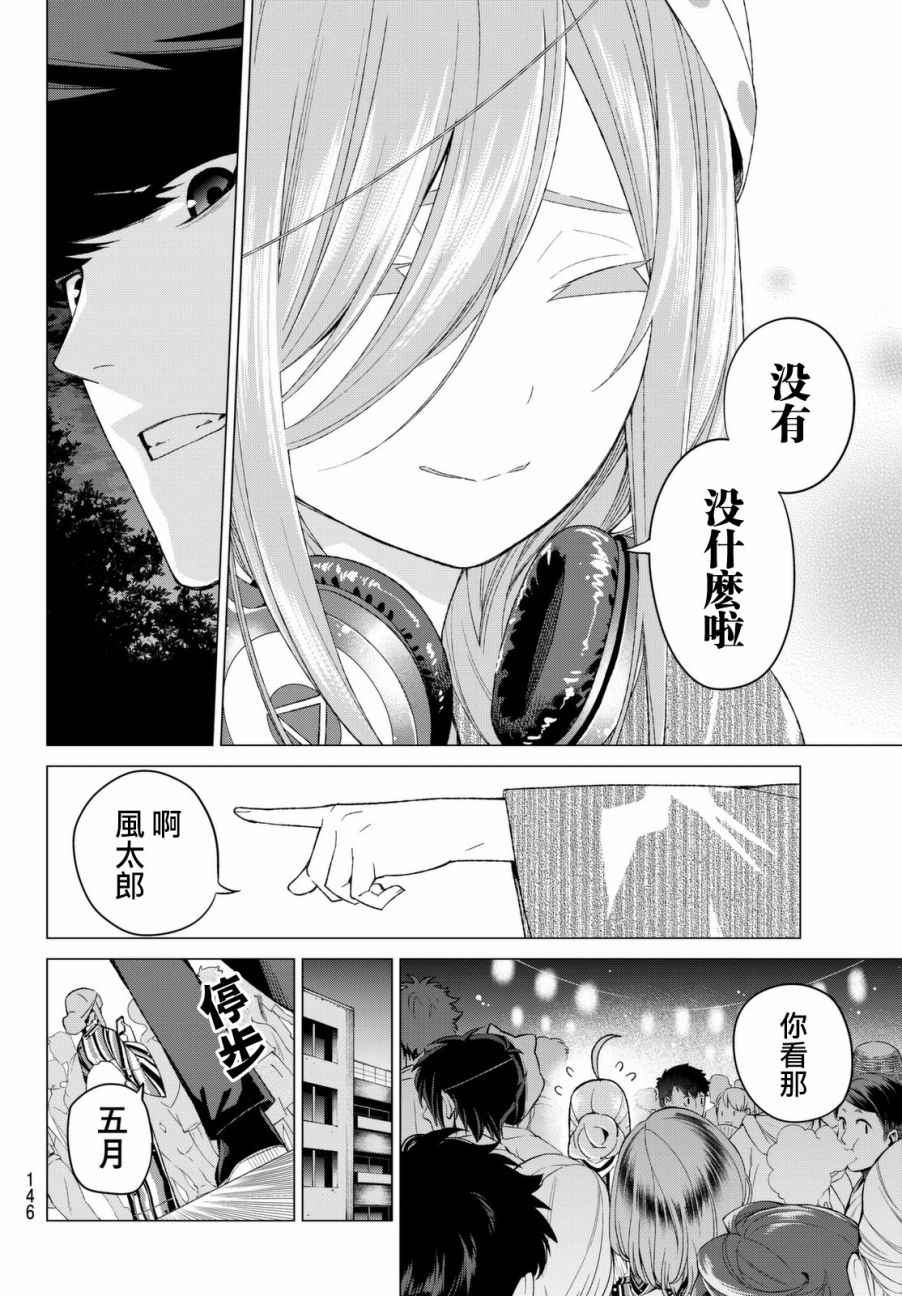 《五等分的花嫁》漫画最新章节第9话 今天是休息日③免费下拉式在线观看章节第【16】张图片