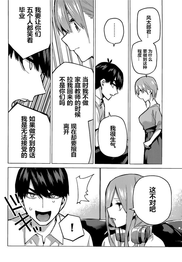 《五等分的花嫁》漫画最新章节第95话免费下拉式在线观看章节第【10】张图片