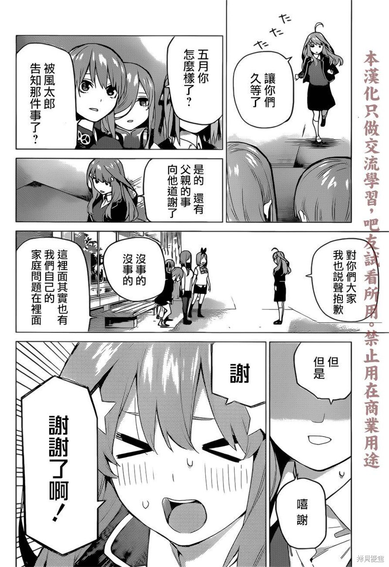 《五等分的花嫁》漫画最新章节第112话免费下拉式在线观看章节第【2】张图片