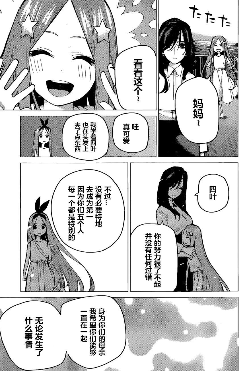 《五等分的花嫁》漫画最新章节第88话 试看版免费下拉式在线观看章节第【15】张图片