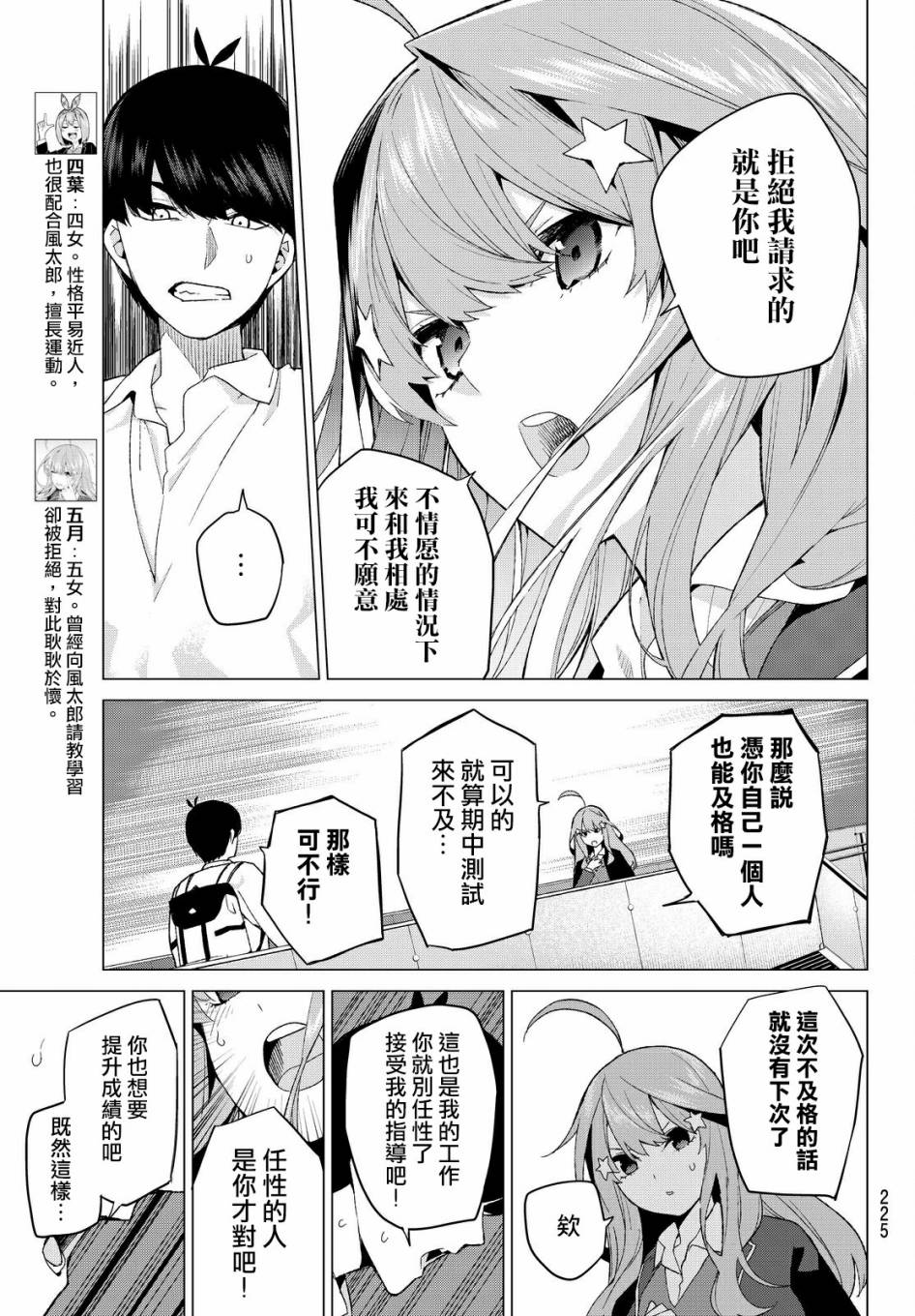 《五等分的花嫁》漫画最新章节第16话免费下拉式在线观看章节第【5】张图片